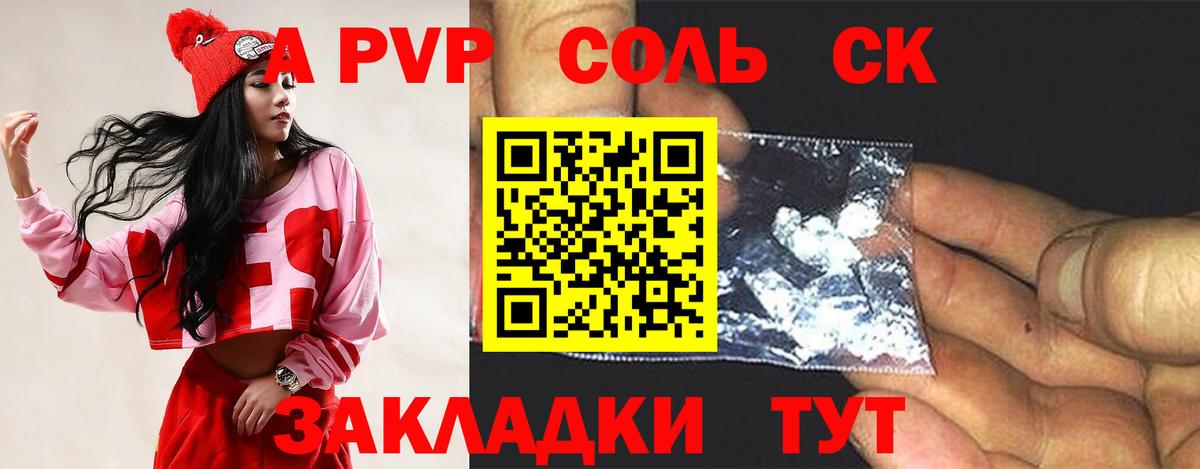 APVP Соль  Вход с VPN  APVP  Кашира  A-PVP Crystall 