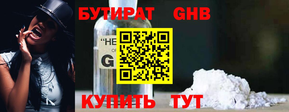 Бутират Butirat Кашира
