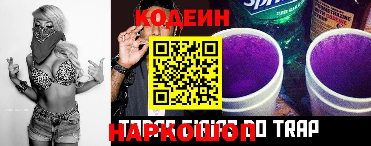 Кодеиновый сироп Lean напиток Lean (лин) Кашира