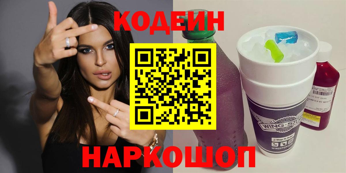 Кашира  Кодеин Purple Drank  Вход с VPN 
