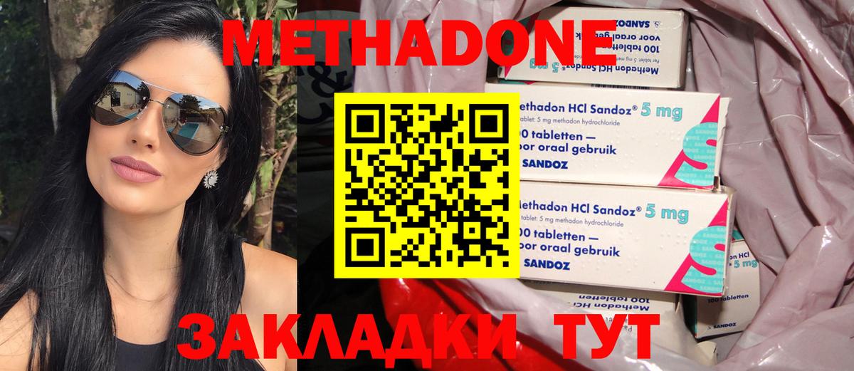 Кашира  МЕТАДОН methadone  Метадон кристалл  Вход с VPN 
